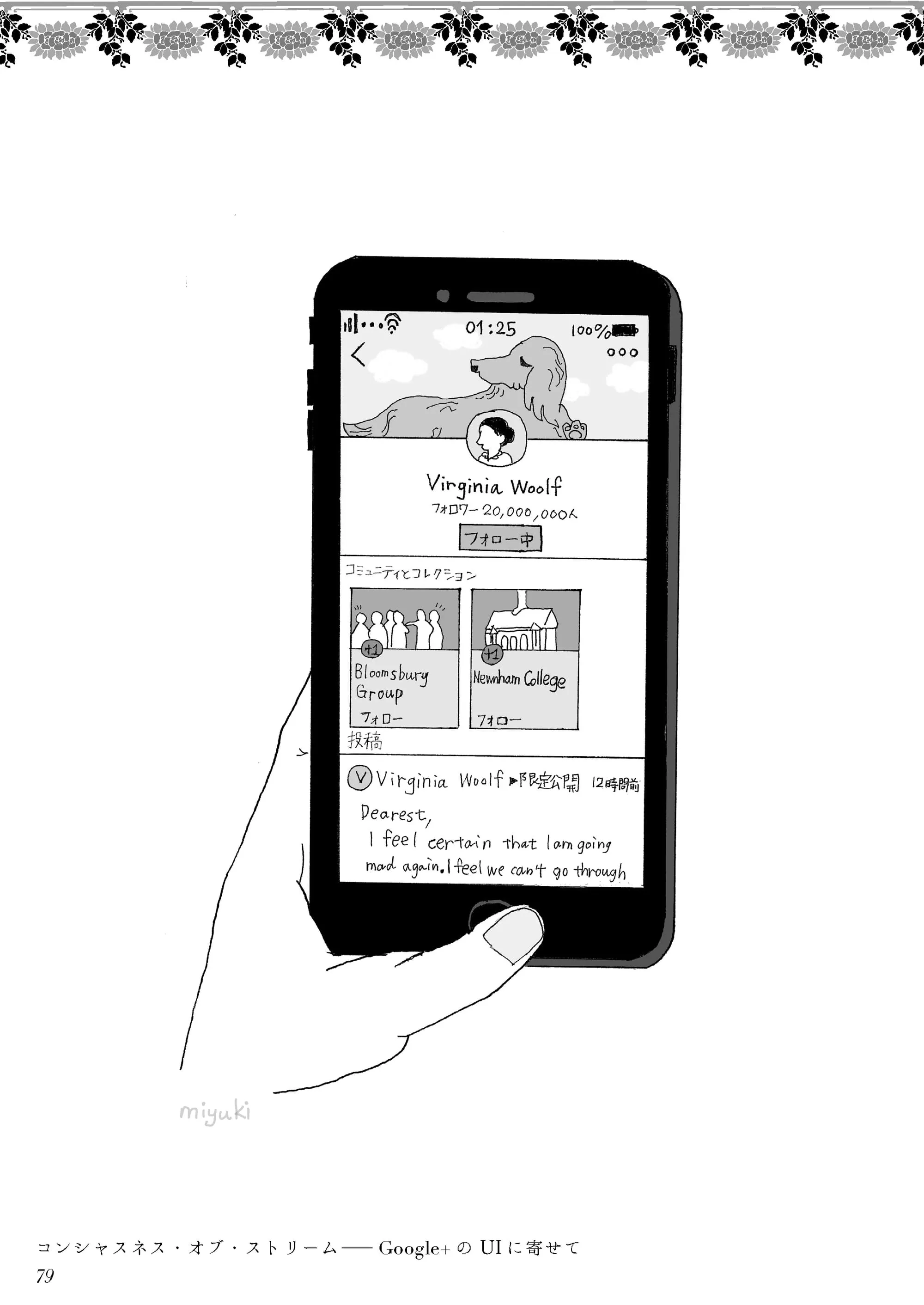 コンシャスネス・オブ・ストリーム——Google+のUIに寄せて