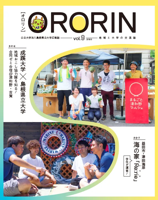 ORORIN