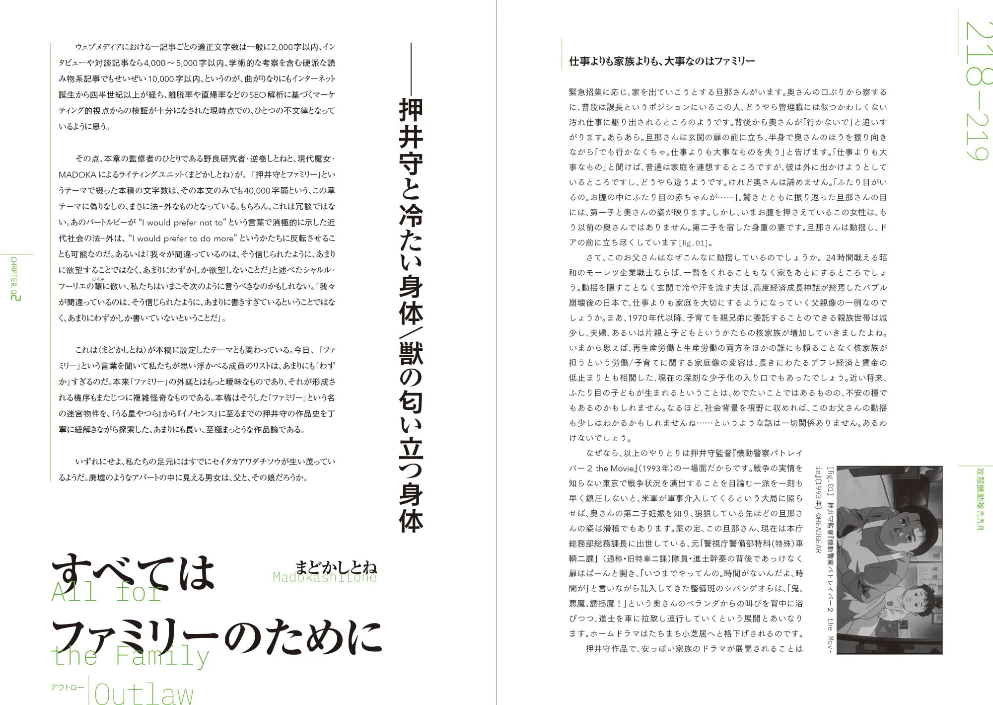 攻殻機動隊 M.M.A.