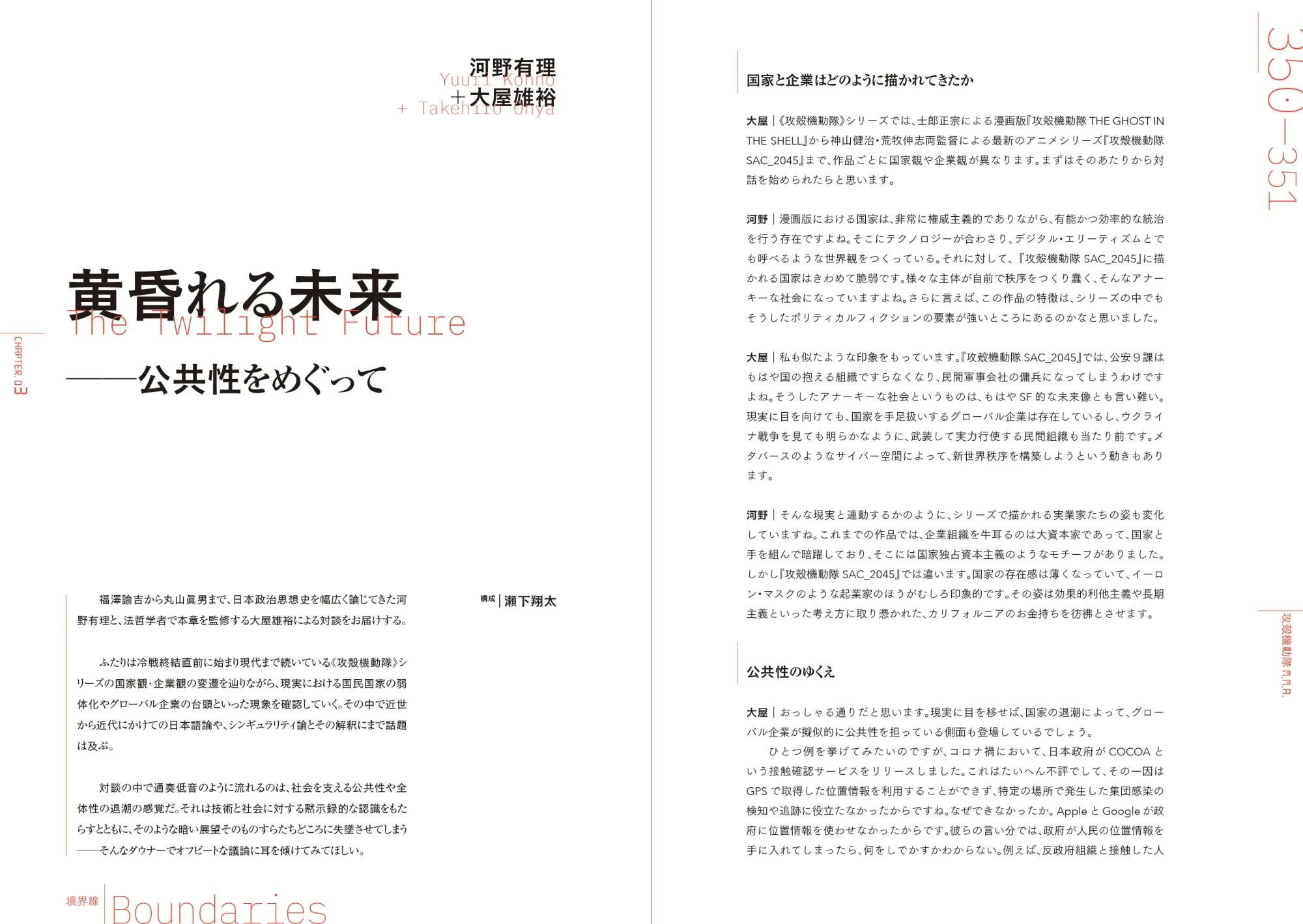 攻殻機動隊 M.M.A.