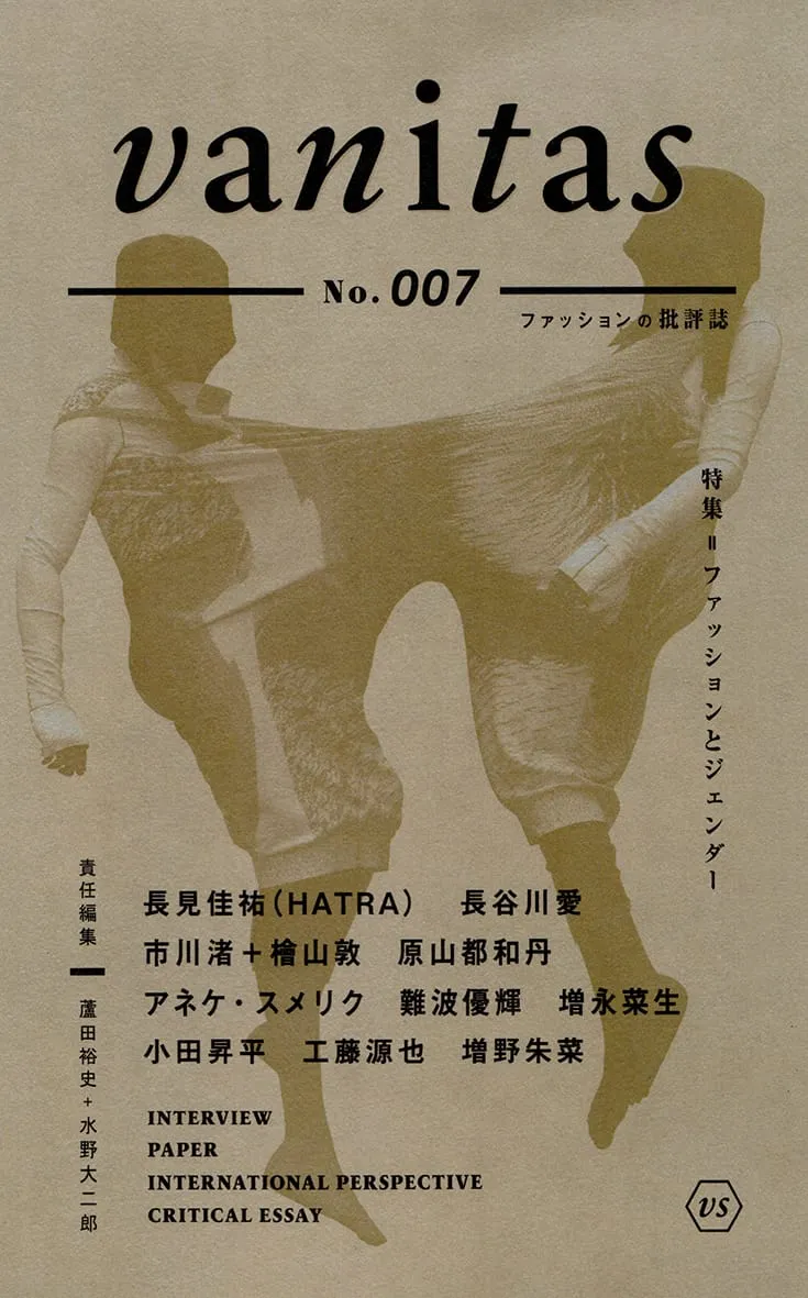 vanitas No.007——ファッションとジェンダー