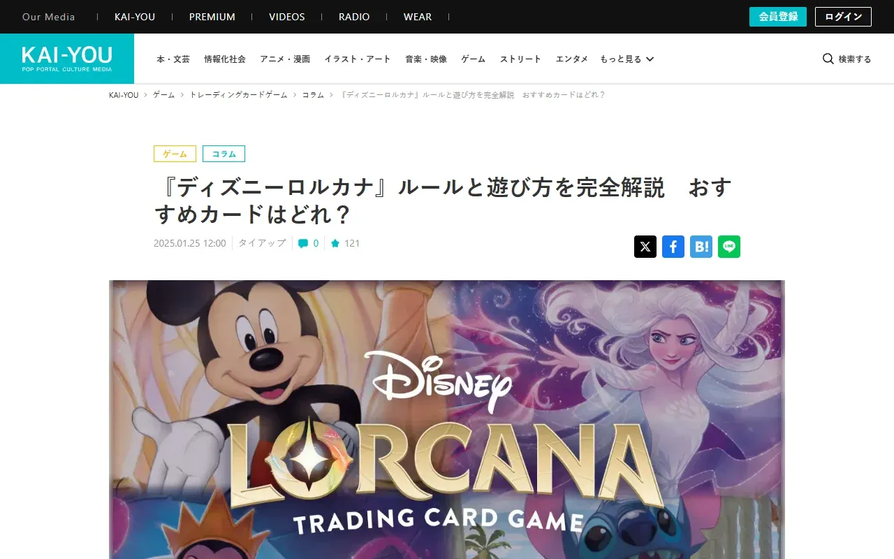 『ディズニーロルカナ』ルールと遊び方を完全解説