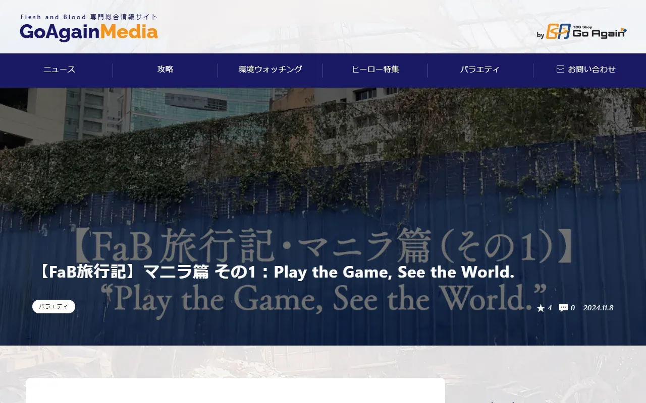 【FaB旅行記】マニラ篇 その1