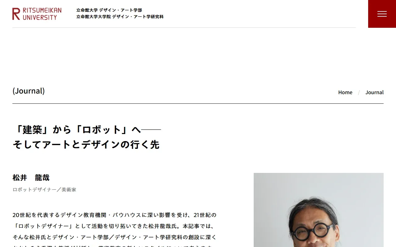 「建築」から「ロボット」へ——そしてアートとデザインの行く先