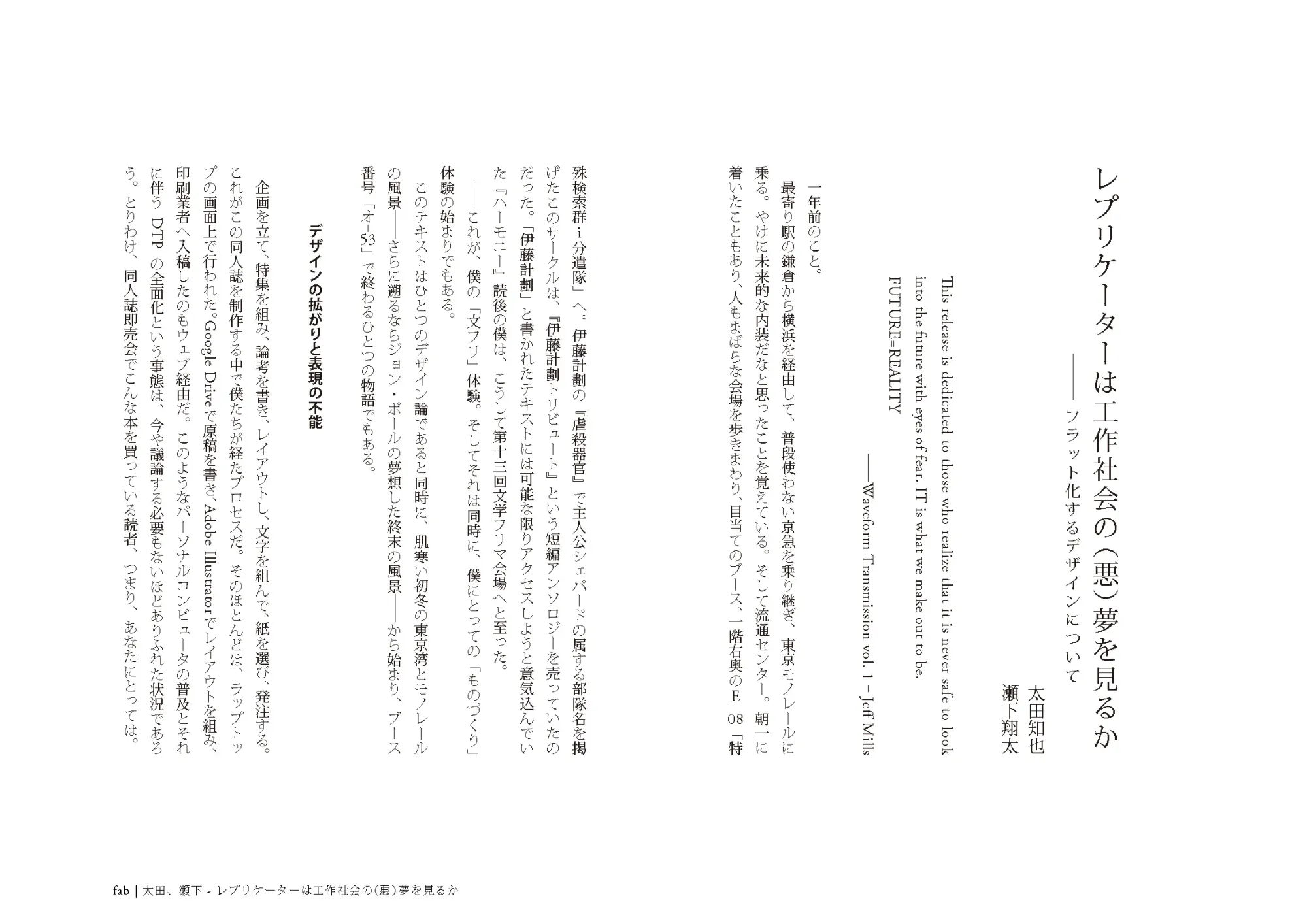 レプリケーターは工作社会の（悪）夢を見るか——フラット化するデザインについて