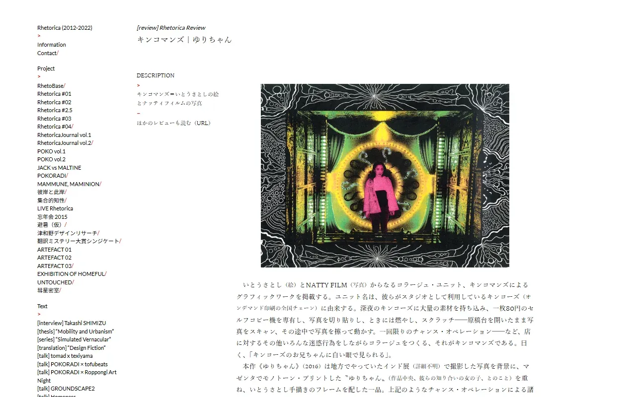 キンコマンズ｜ゆりちゃん