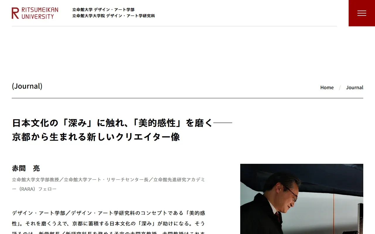 日本文化の「深み」に触れ、「美的感性」を磨く