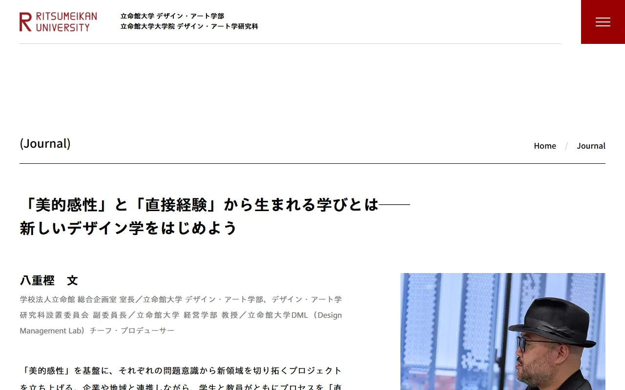 「美的感性」と「直接経験」から生まれる学びとは