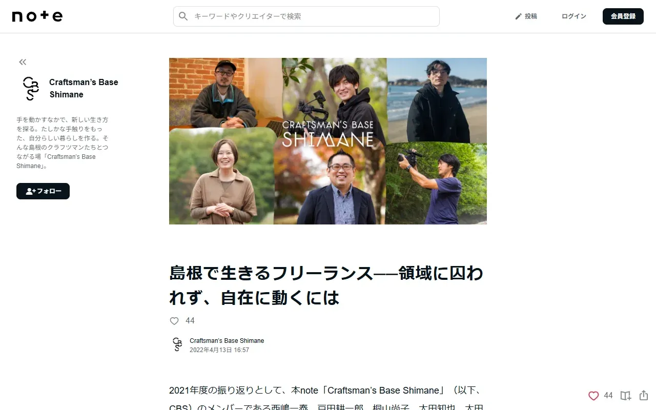 島根で生きるフリーランス——領域に囚われず、自在に動くには