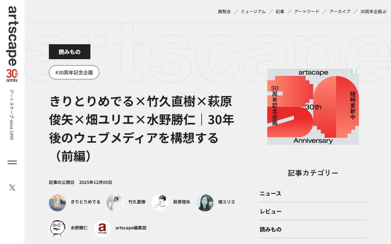 30年後のウェブメディアを構想する